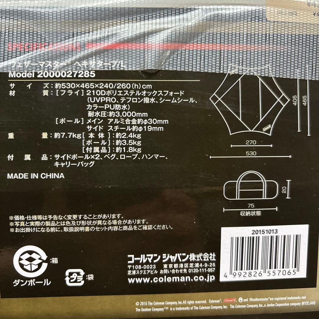 Colemanコールマン　ウェザーマスターヘキサタープ　L