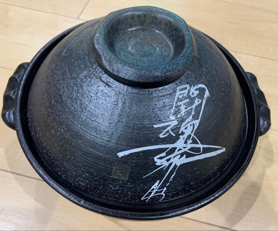 アントニオ猪木　闘魂土鍋　たち吉　非売品