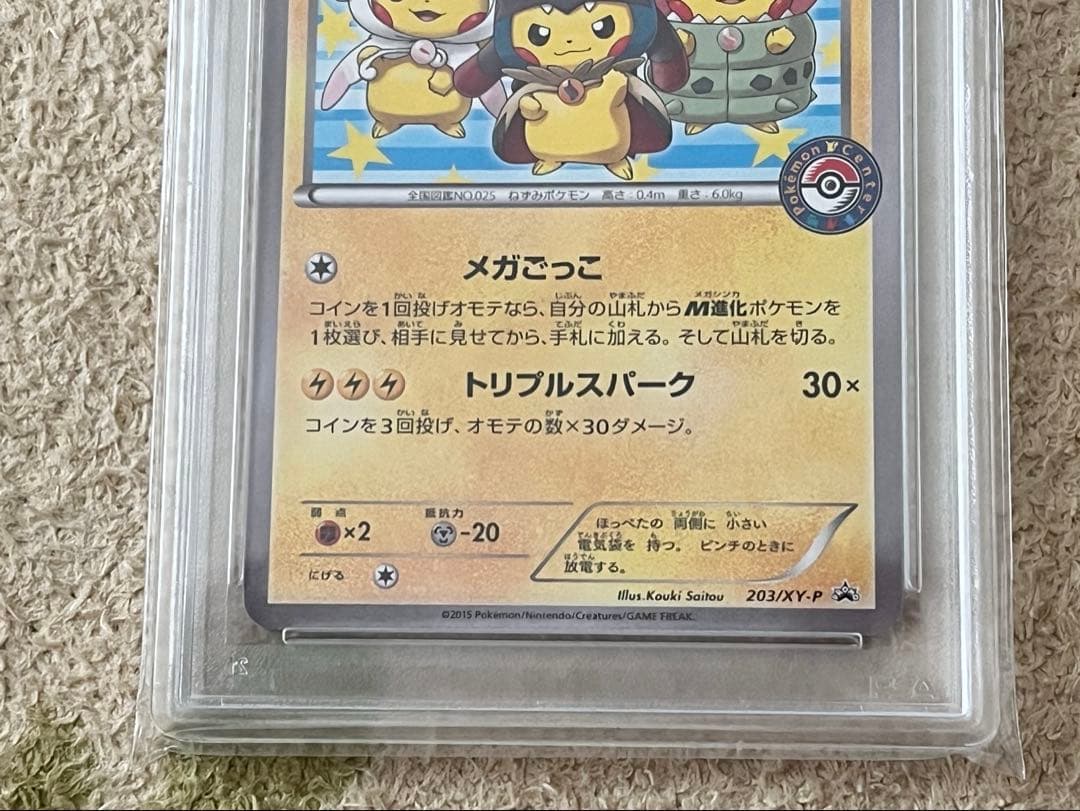 【PSA10】ポンチョを着たピカチュウ: プロモ 203/XY-P