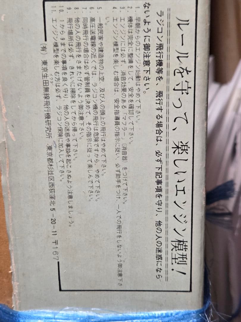 生田無線IKUTA KAWASAKI TONY 60クラス RC