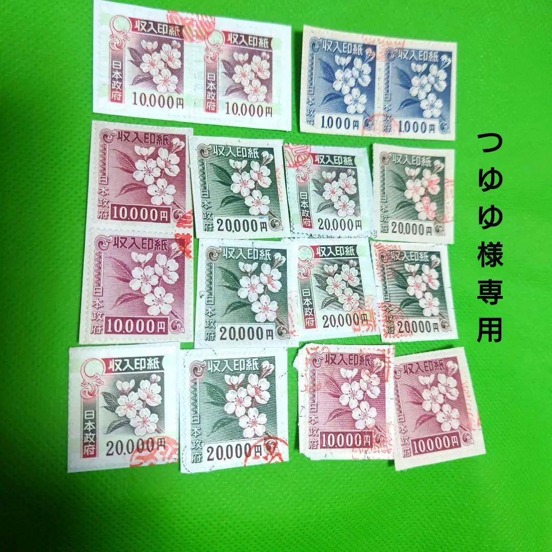 使用済み収入印紙です。