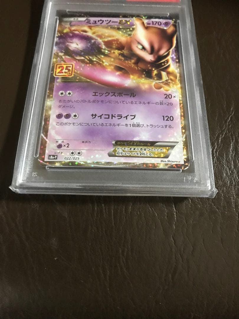 ポケモンカードミュウツーEX プロモカード25th ANNIVERSARY