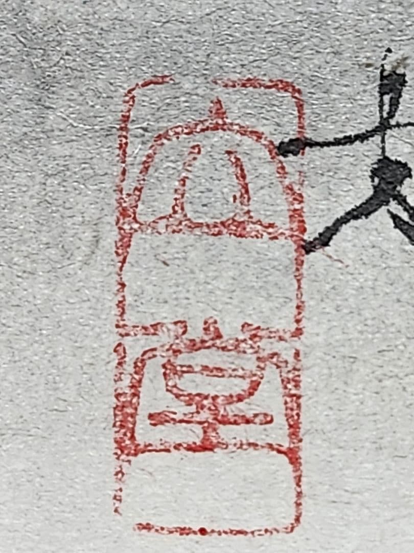 【縁起物】掛軸 文堂筆 狸図 日本画 墨彩画 骨董品 和室飾り 開運 商売繁盛