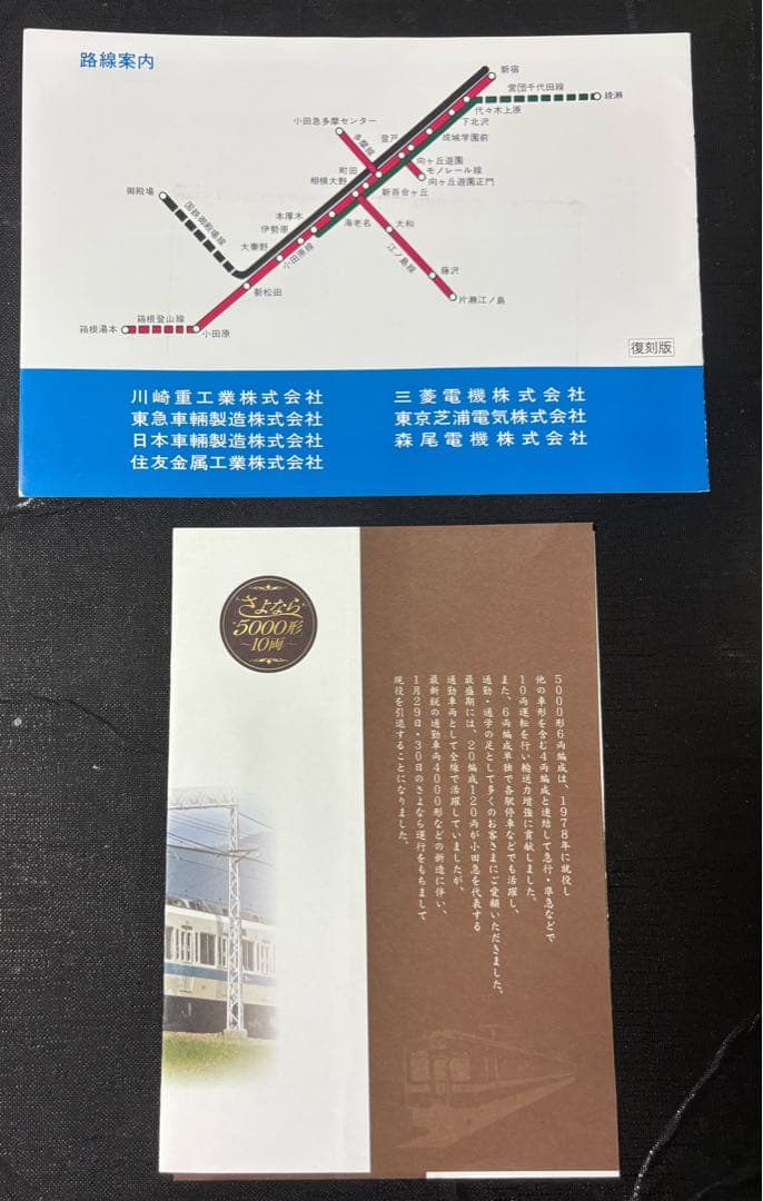 非売品 希少 5000形 10両 さよなら運行 グッズ まとめ売り