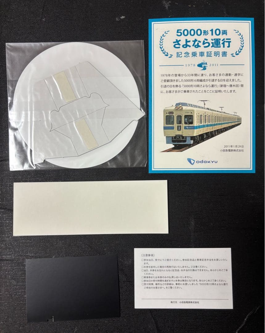 非売品 希少 5000形 10両 さよなら運行 グッズ まとめ売り