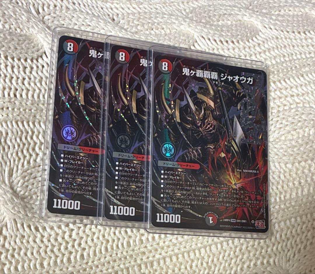 鬼ヶ覇覇覇ジャオウガ 3枚