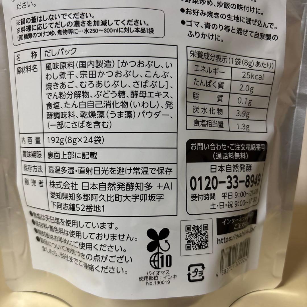 NHC 出汁セット 11点　おいしい白だし　根こんぶだし　和食だし　鰹ふりだし