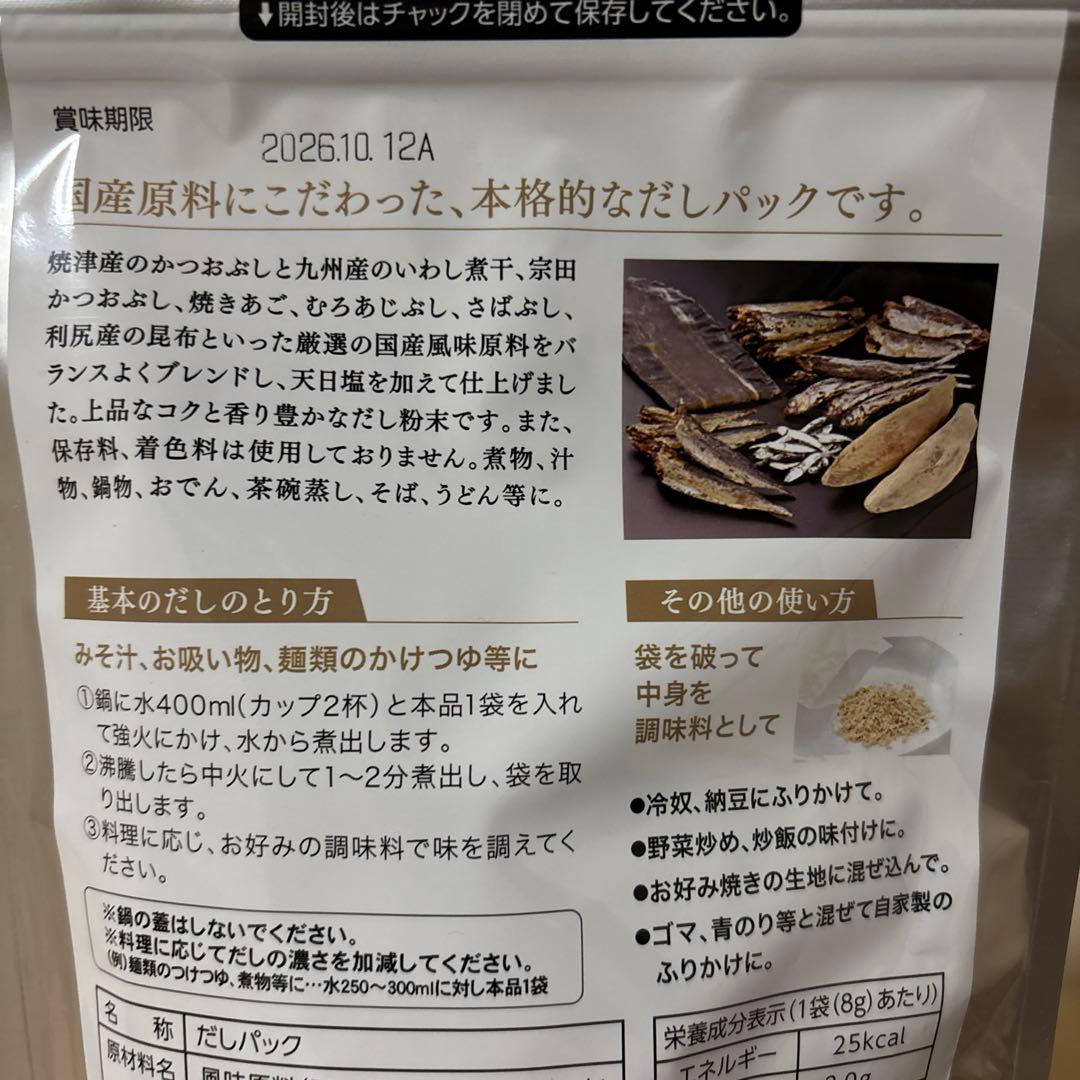 NHC 出汁セット 11点　おいしい白だし　根こんぶだし　和食だし　鰹ふりだし