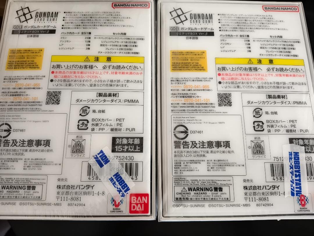 ガンダムカードゲーム　リミテッドボックスβ版　新品未開封　2箱セット