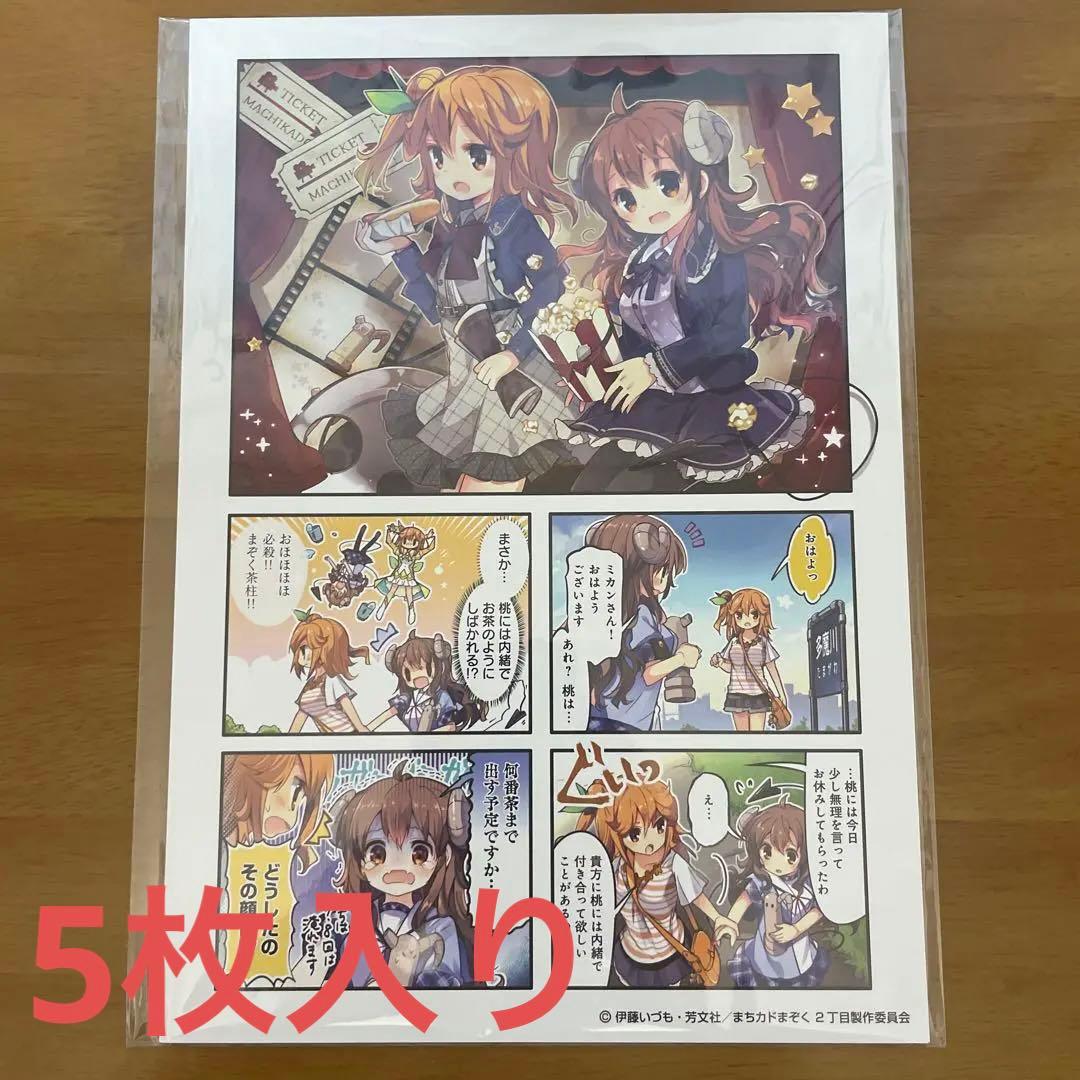 (お値下げ◯)まちカドまぞく　　複製原画　5枚セット