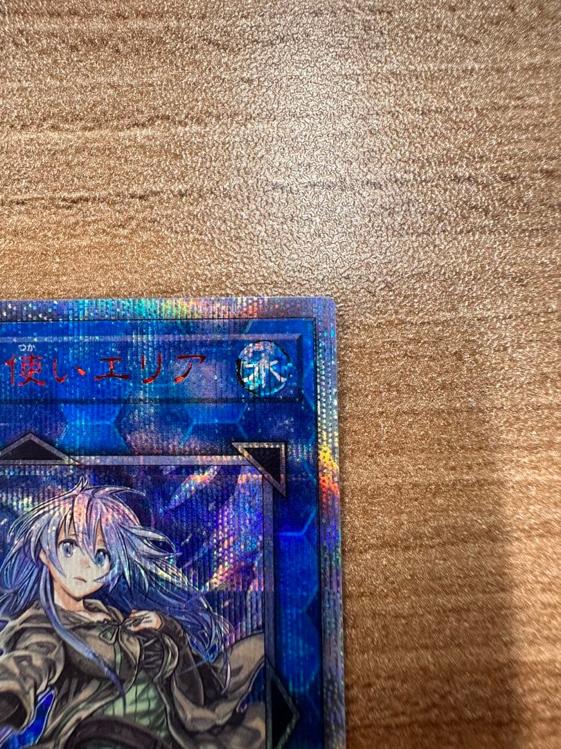 【遊戯王】　清洌の水霊使いエリア 20thレア