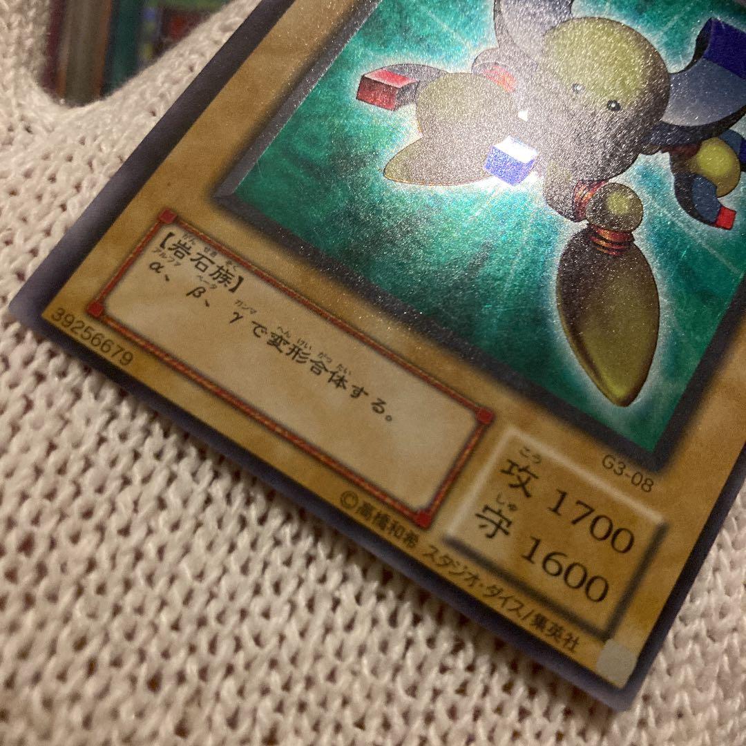 遊戯王 磁石の戦士β エラーカード 枠ズレ