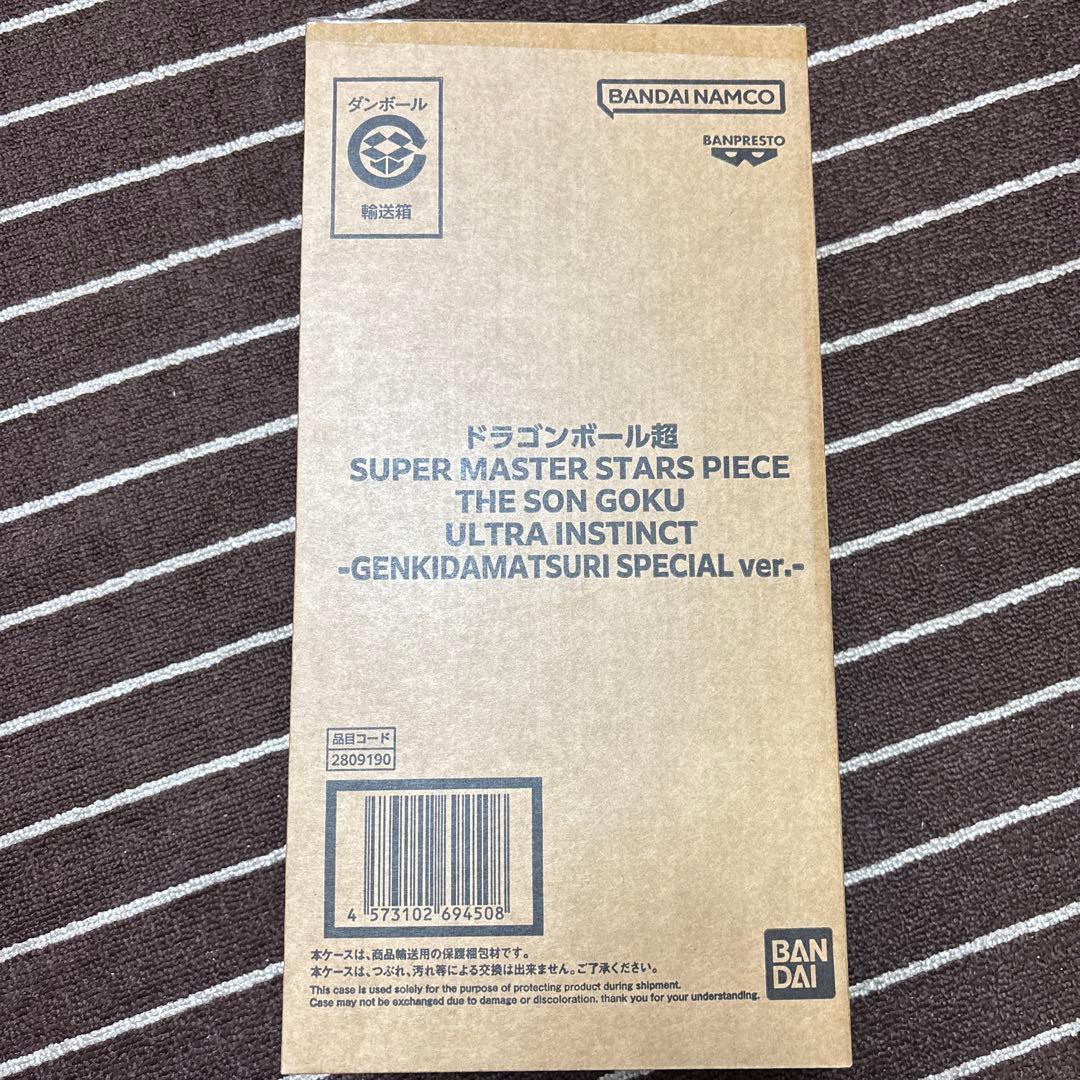 ドラゴンボール超 SMSP 孫悟空 身勝手の極意 ゲンキダマツリver