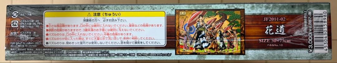 ワンピース ジグソーパズル 花道