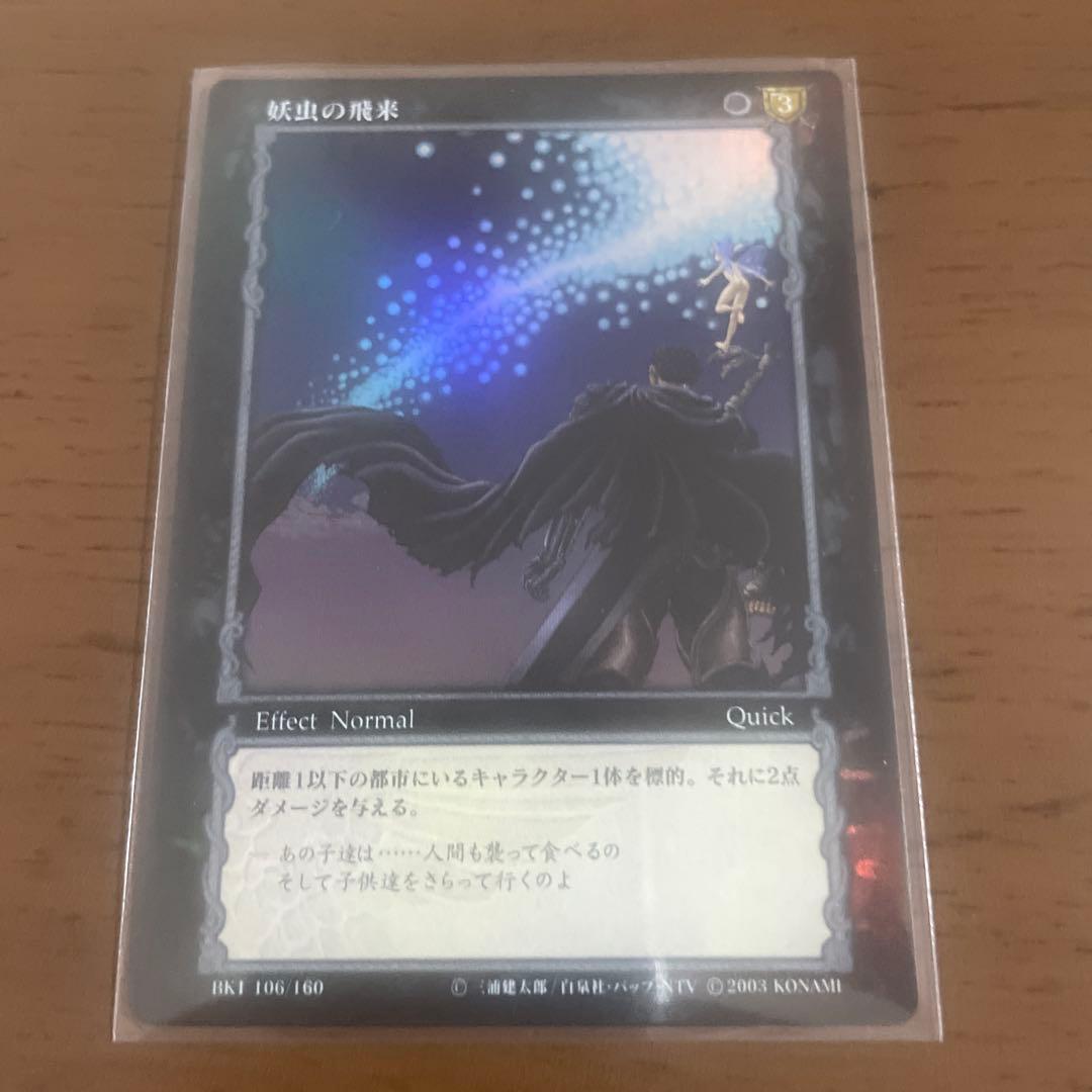 ベルセルク Berserkトレーディングカード 妖虫の飛来 パラレルレア
