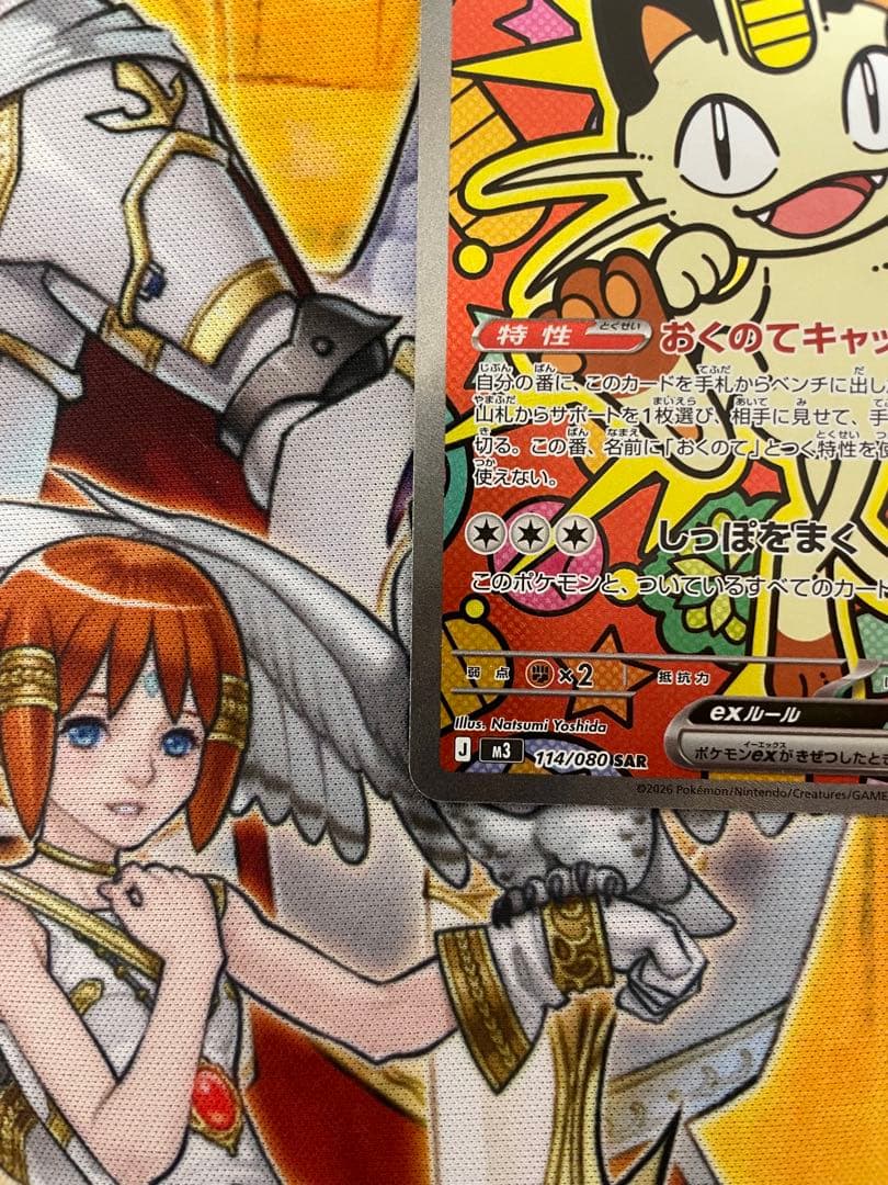 ポケモンカード ニャースEX SAR ムニキスゼロ