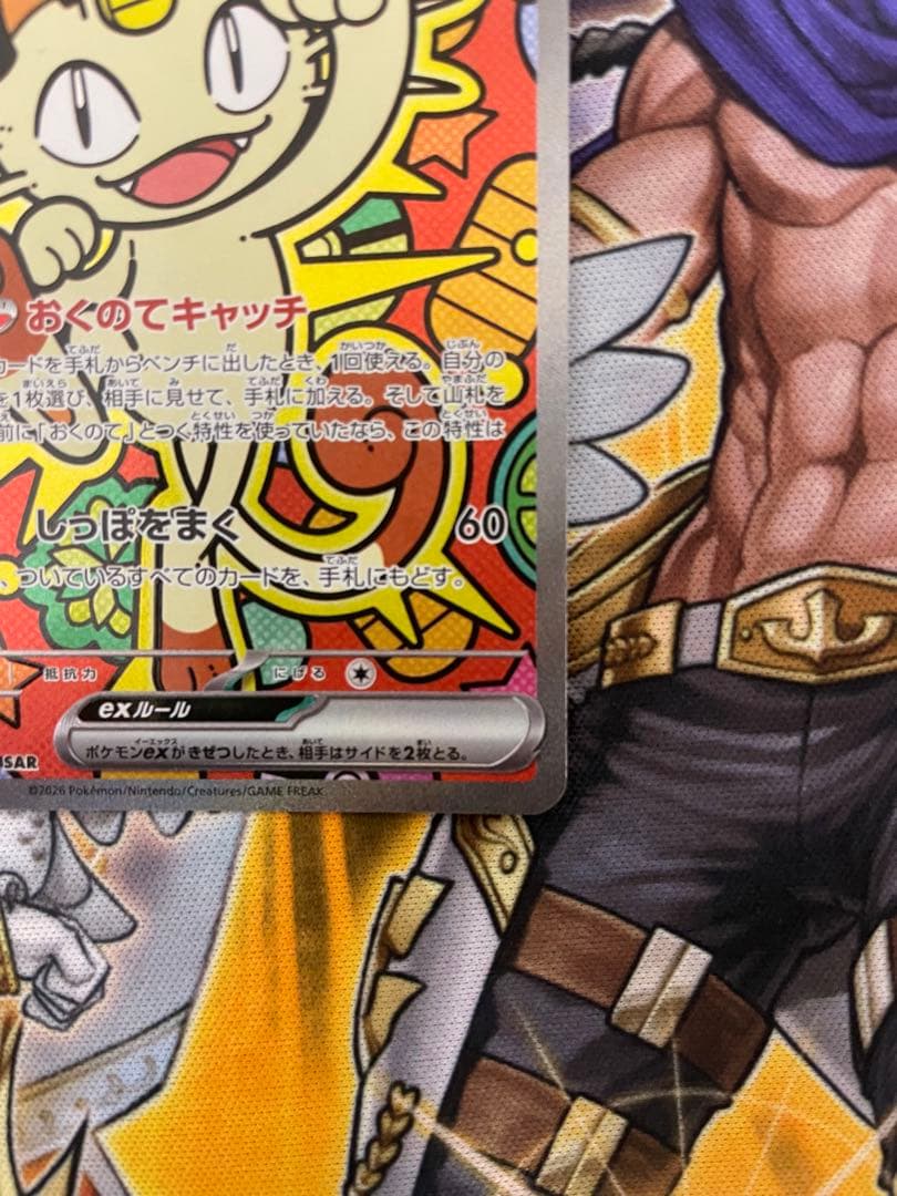 ポケモンカード ニャースEX SAR ムニキスゼロ