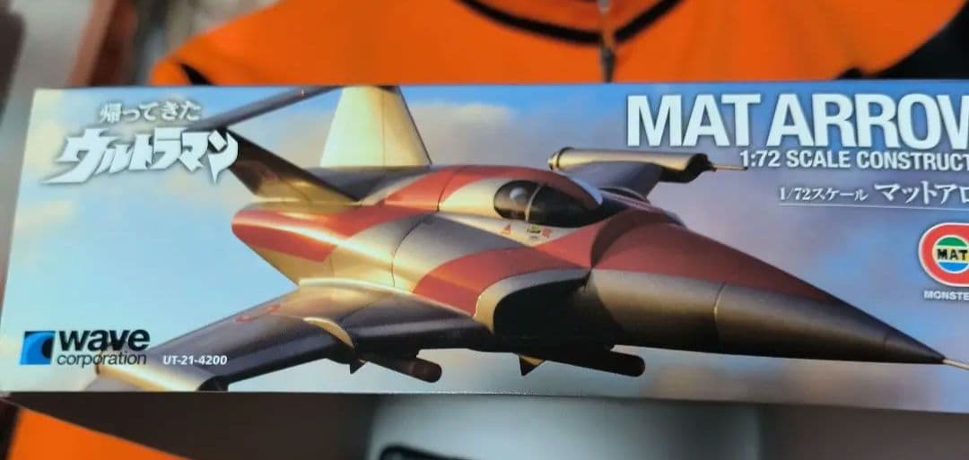 帰ってきたウルトラマン,マットアロー1号プラモメタルフィニッシュ団時朗サイン入り