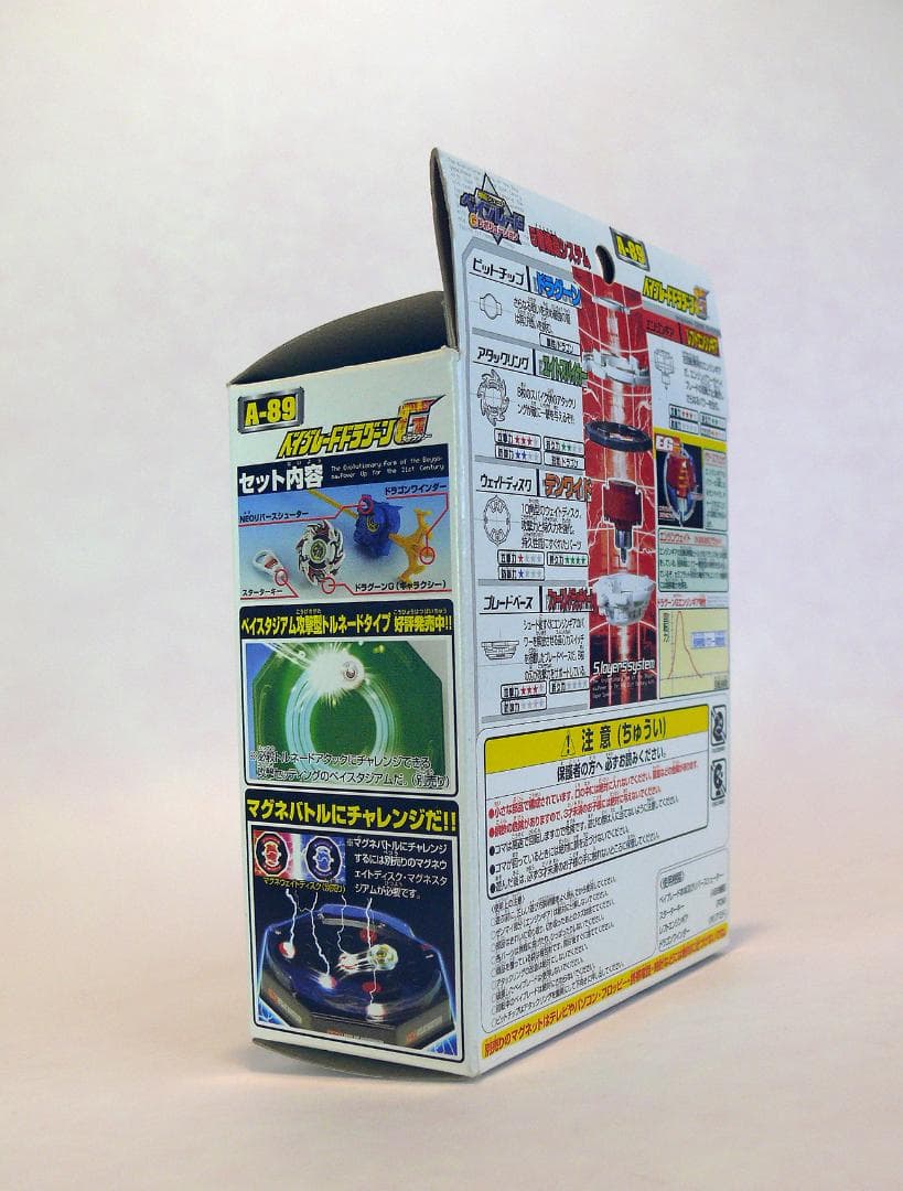 ベイブレード ドラグーンG☆スターターセット A-89