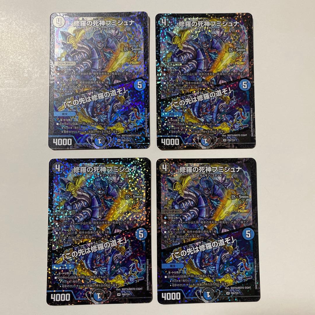 修羅の死神フミシュナ 「この先は修羅の道ぞ」 csプロモ 4枚セット