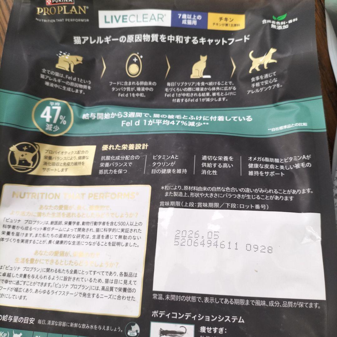 PURINA PRO PLAN LIVECLEAR 1.5kg2セット