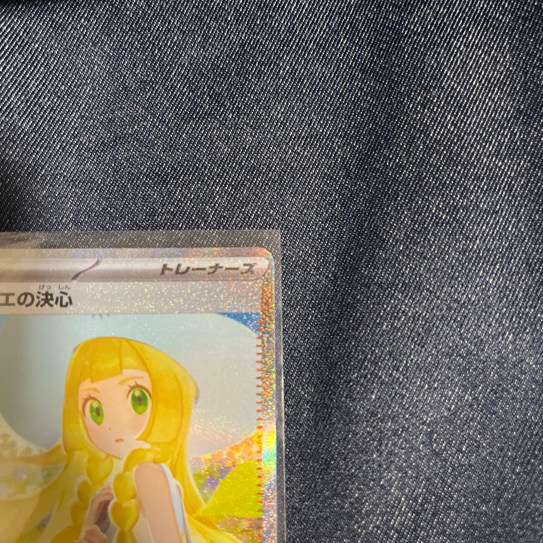 リーリエの決心 sar