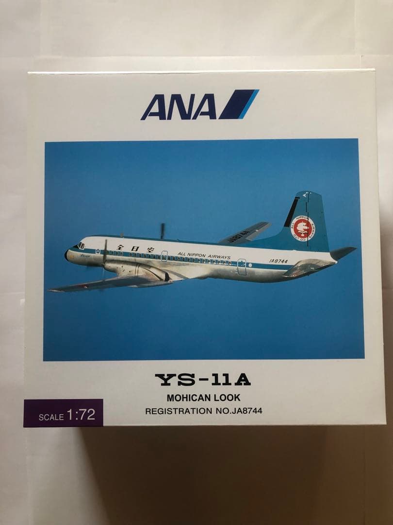 全日空商事　1/72 ANA YS-11 モヒカン