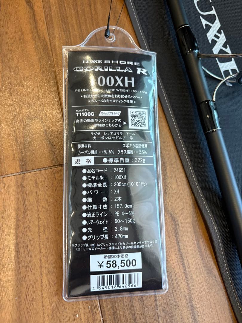 LUXXE ショアゴリラR100XH