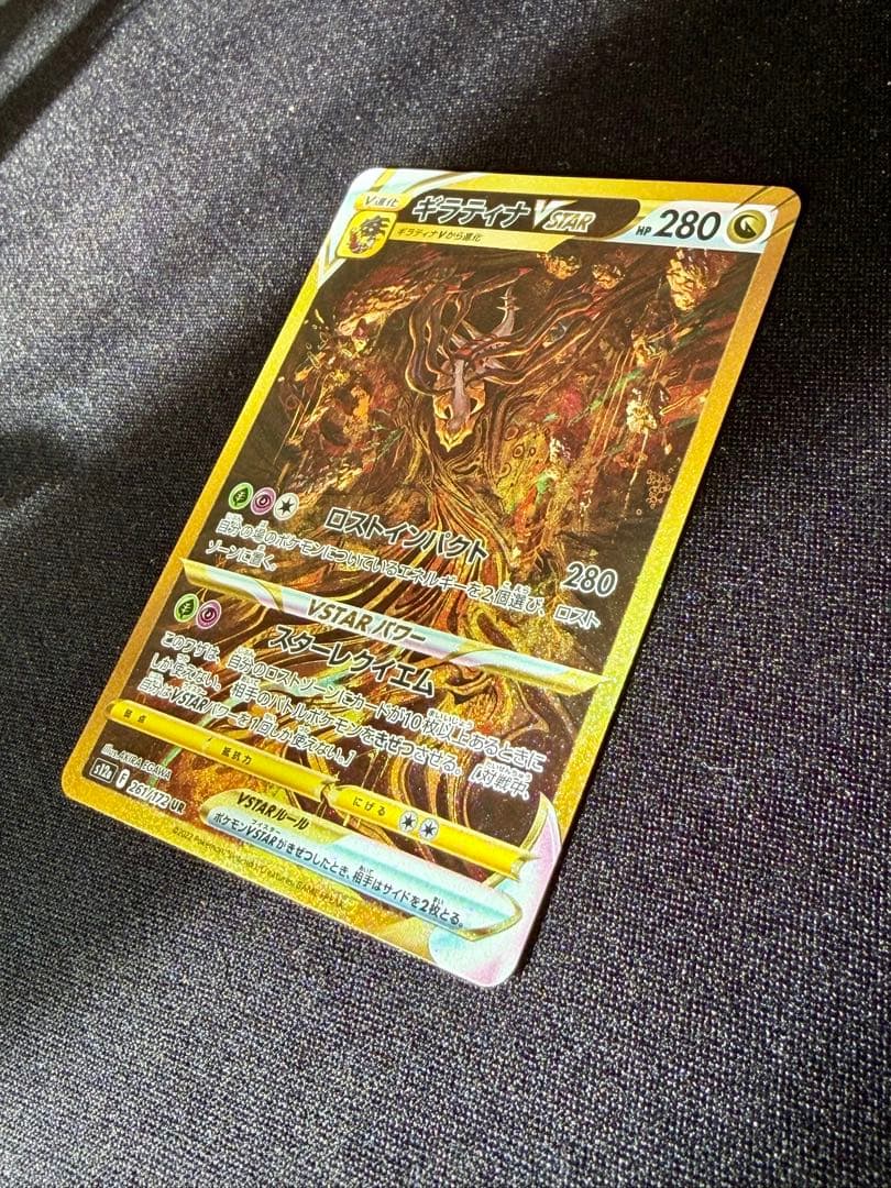 ギラティナVSTAR UR VSTARユニバース