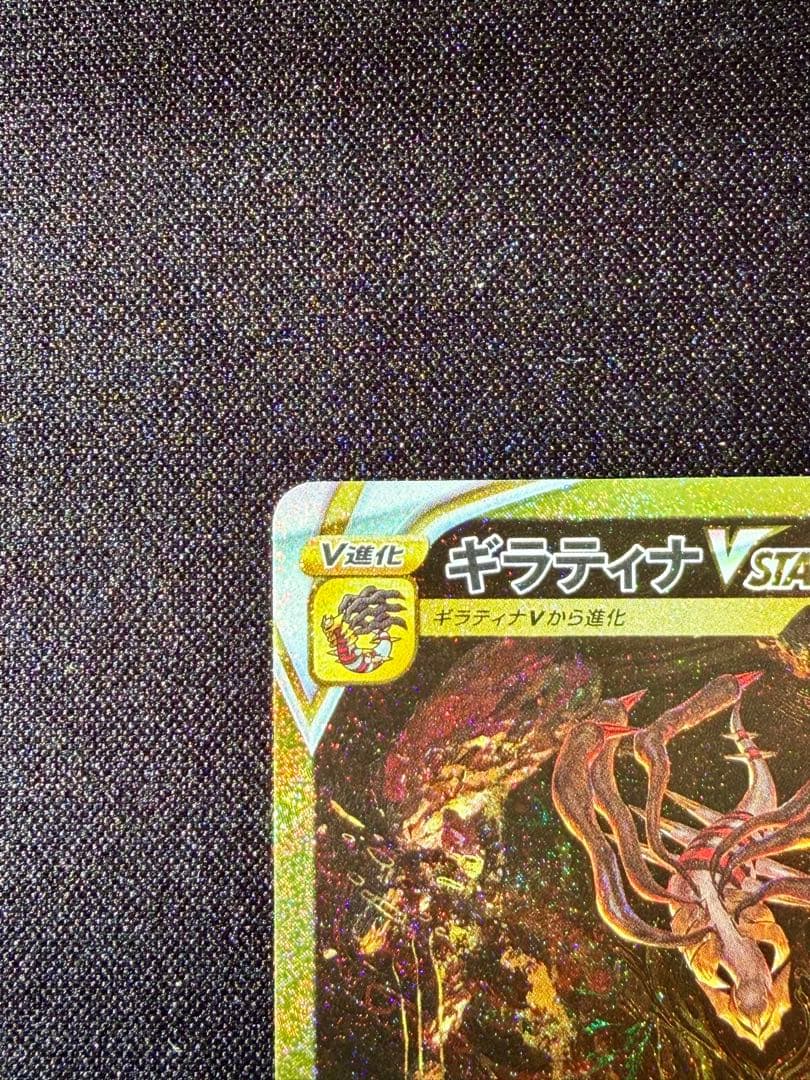 ギラティナVSTAR UR VSTARユニバース