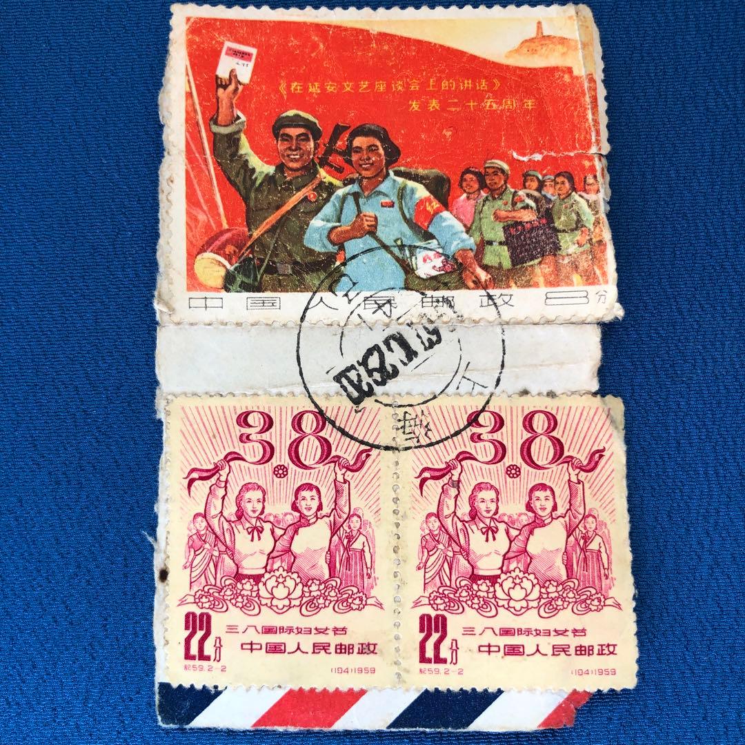 中国文革切手文3延安文芸講話発表２５周年１枚と紀59三・八国際婦人デー紀59２枚