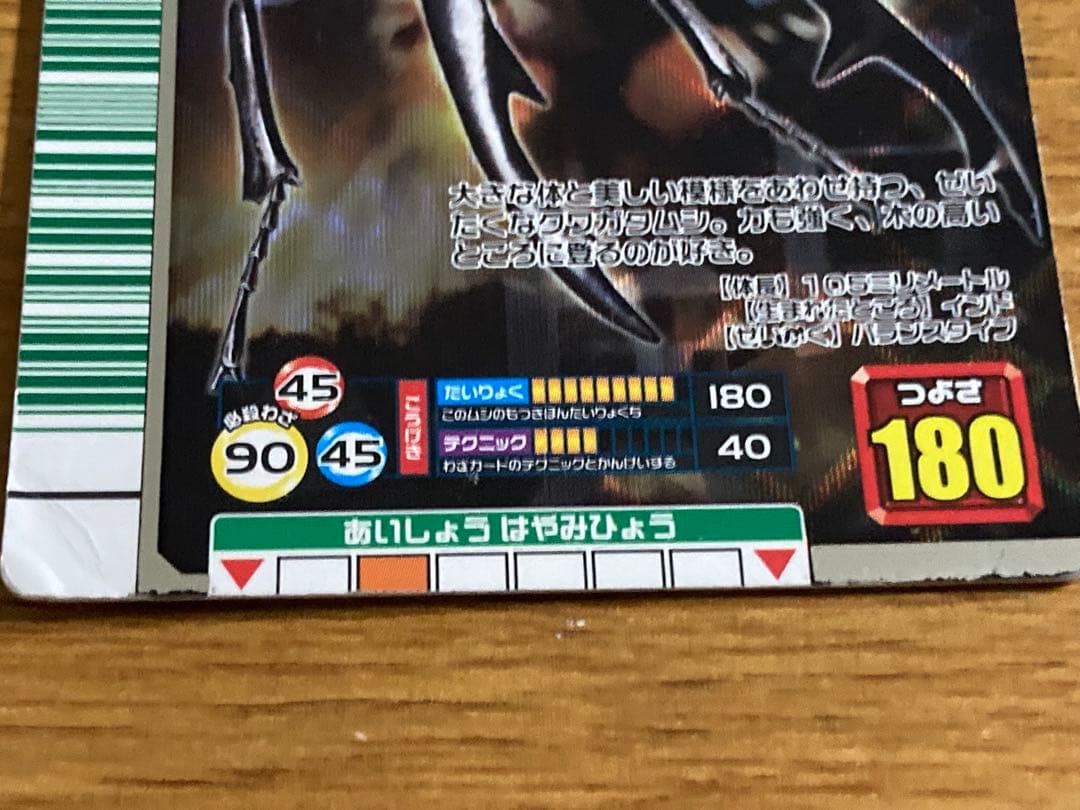 甲虫王者ムシキング　2007 カード5枚