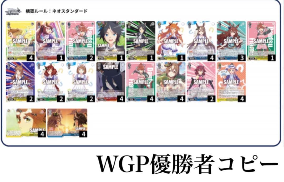 【WGP優勝者コピー】ヴァイス ウマ娘 デッキ ストブ枝