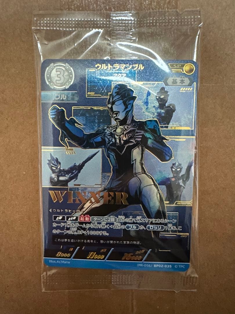 ウルトラマンブル WINNERプロモ ギャラクシーカップ