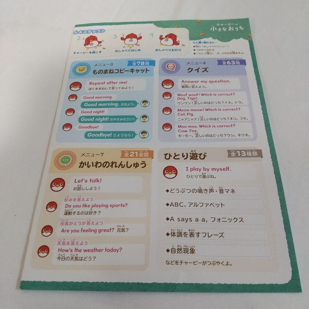 英会話ロボット チャーピーの小さなおうち【公式】英語で遊べるおうち時間