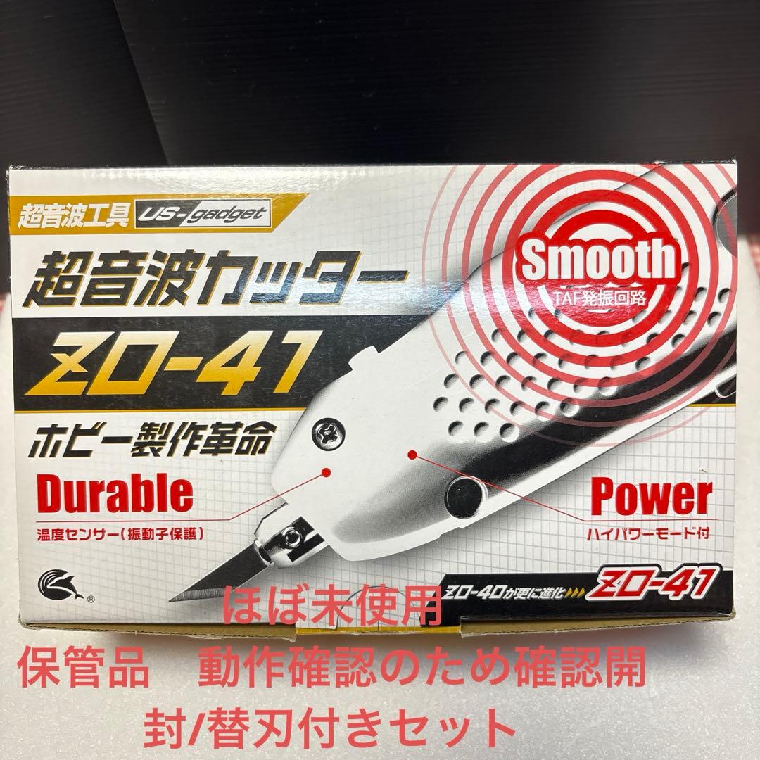 ホビー用 小型超音波カッター ZOー41