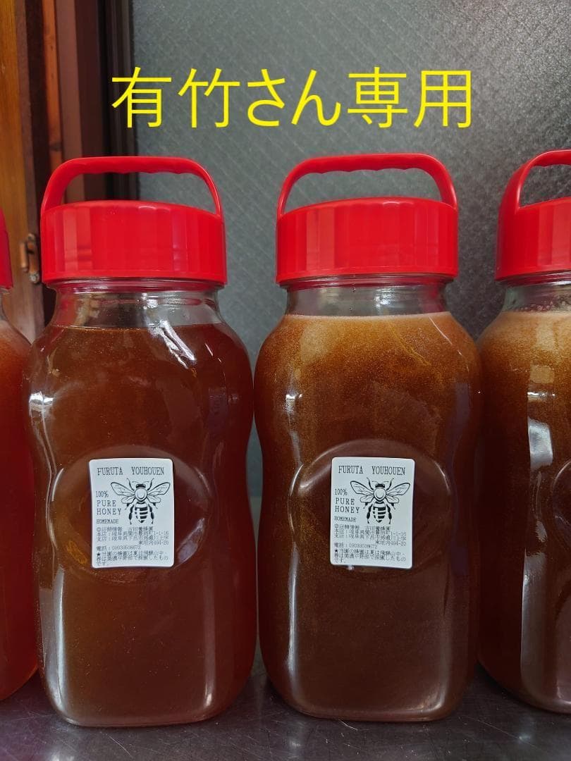 有竹さん専用　蜂蜜　でかいの1本 　オーダーの 二分の一