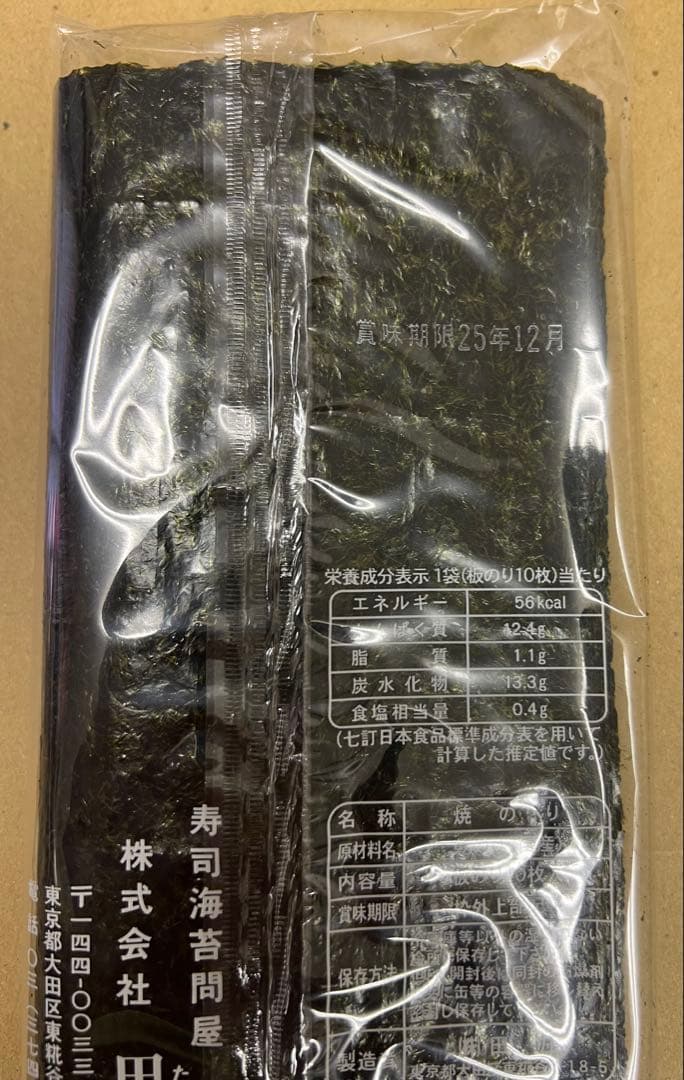 おつぅママ品 田庄やきのり贈答用10帖