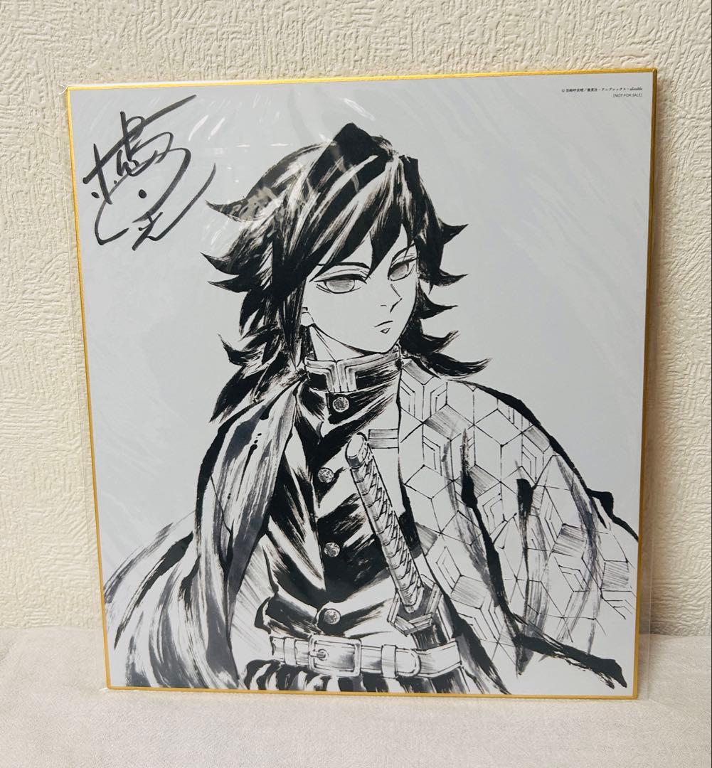 鬼滅の刃 Blu-ray特典　色紙　冨岡義勇