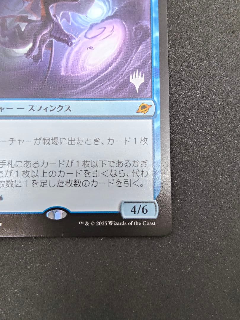 MTG 量子の謎かけ屋 日本語 PWプロモパック 1枚