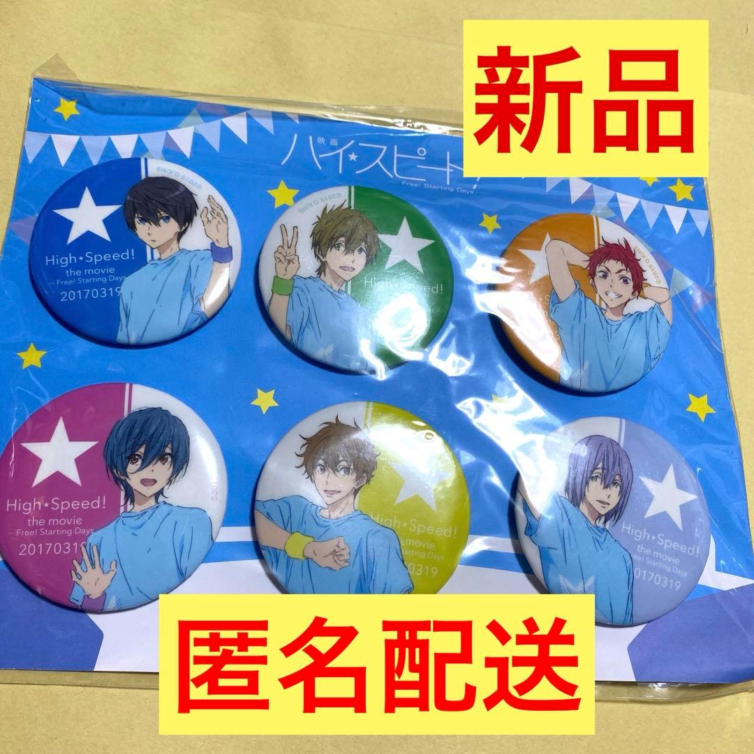 新品未開封 Free! 岩鳶中学水泳部 記録会お疲れ様パーティー 缶バッジ