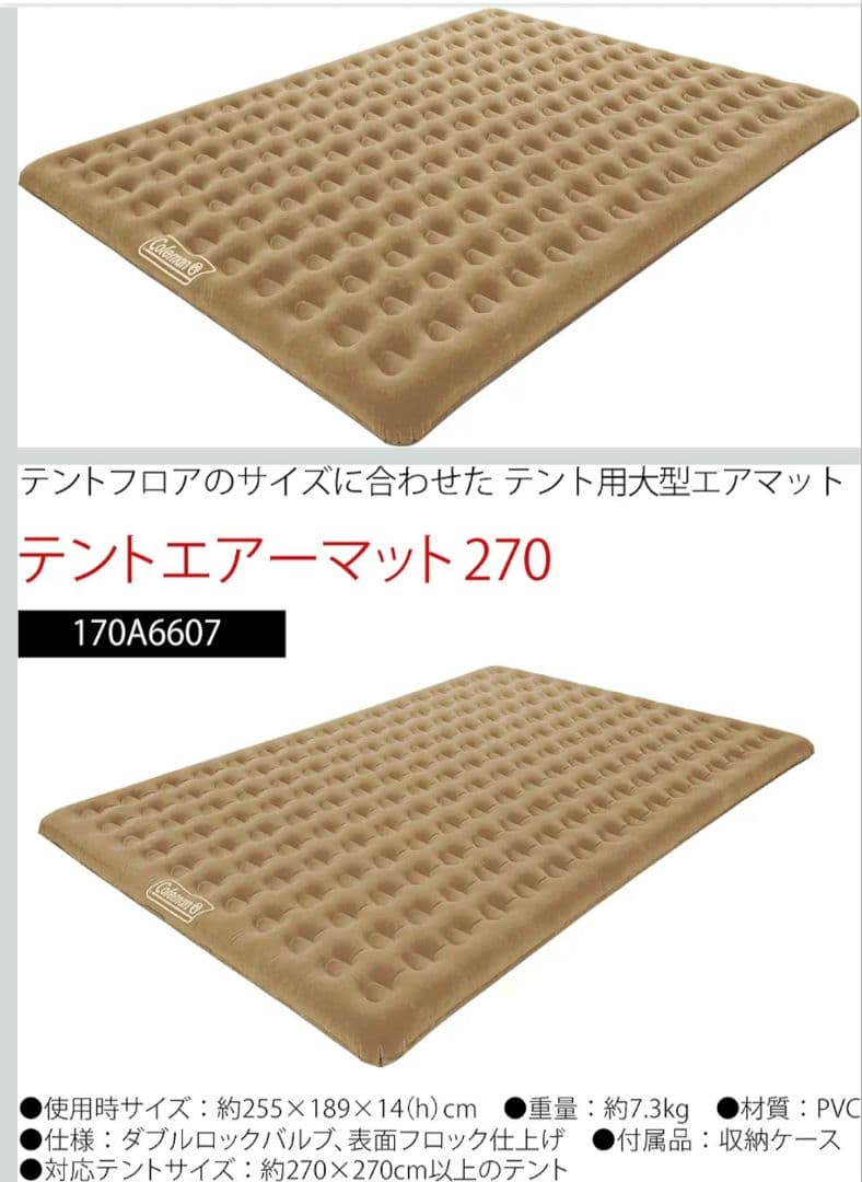 美品 Coleman コールマン テントエアーマット 270 キャンプ