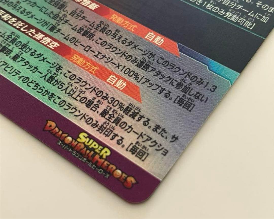 スーパードラゴンボールヒーローズ　MM1-ASEC SP 孫悟飯少年期