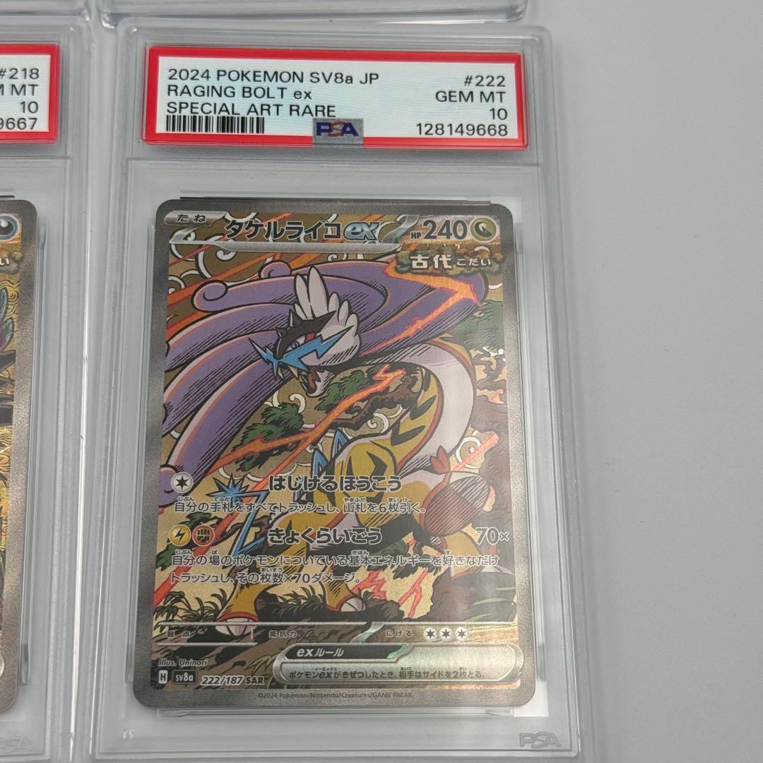 PSA10 4連番 トドロクツキex タケルライコex SAR 218/187