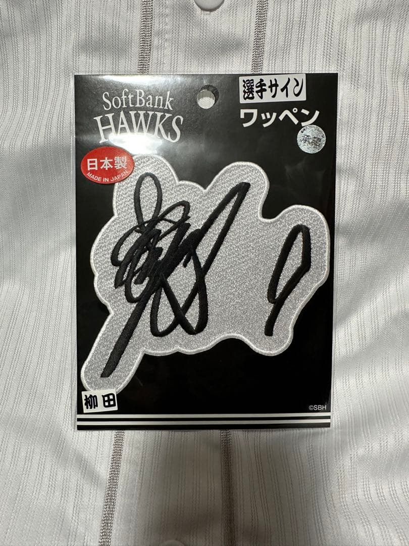 柳田悠岐選手ユニフォーム　サインワッペン付き