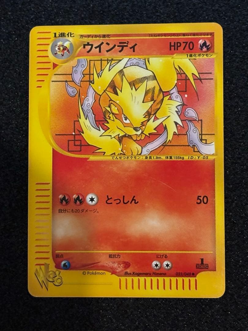 ウインディ ポケモンカード★web 貴重