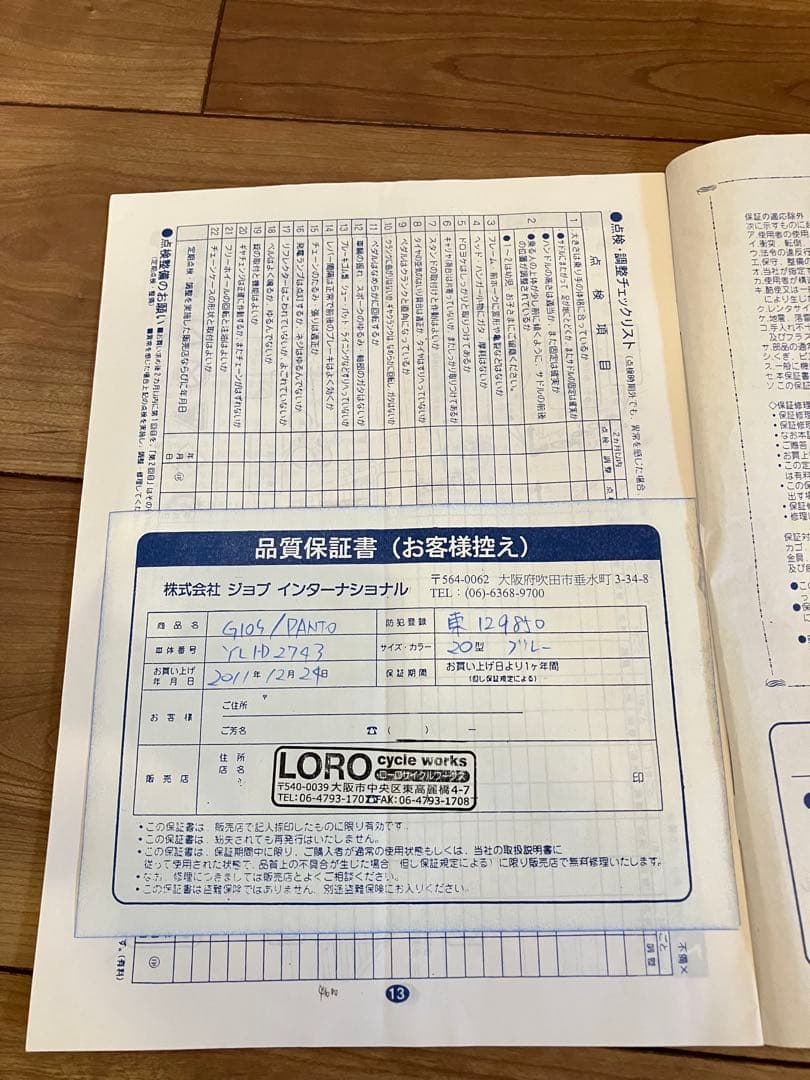 【送料込】【値下げ】GIOS PANTO 室内保管