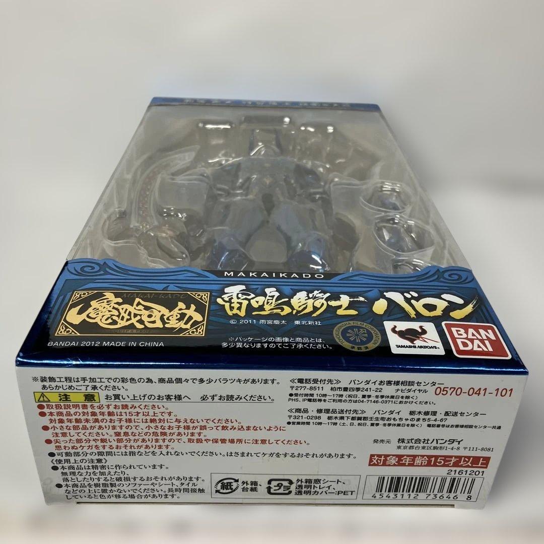 魔戒可動「閃光騎士ロード、雷鳴騎士 バロン、風雲騎士 バド」牙狼 3個セット