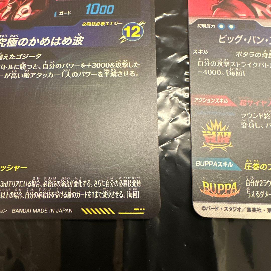 SDV7-SEC2 パラレル　ゴジータ:BR SDV7-019 ベジット セット