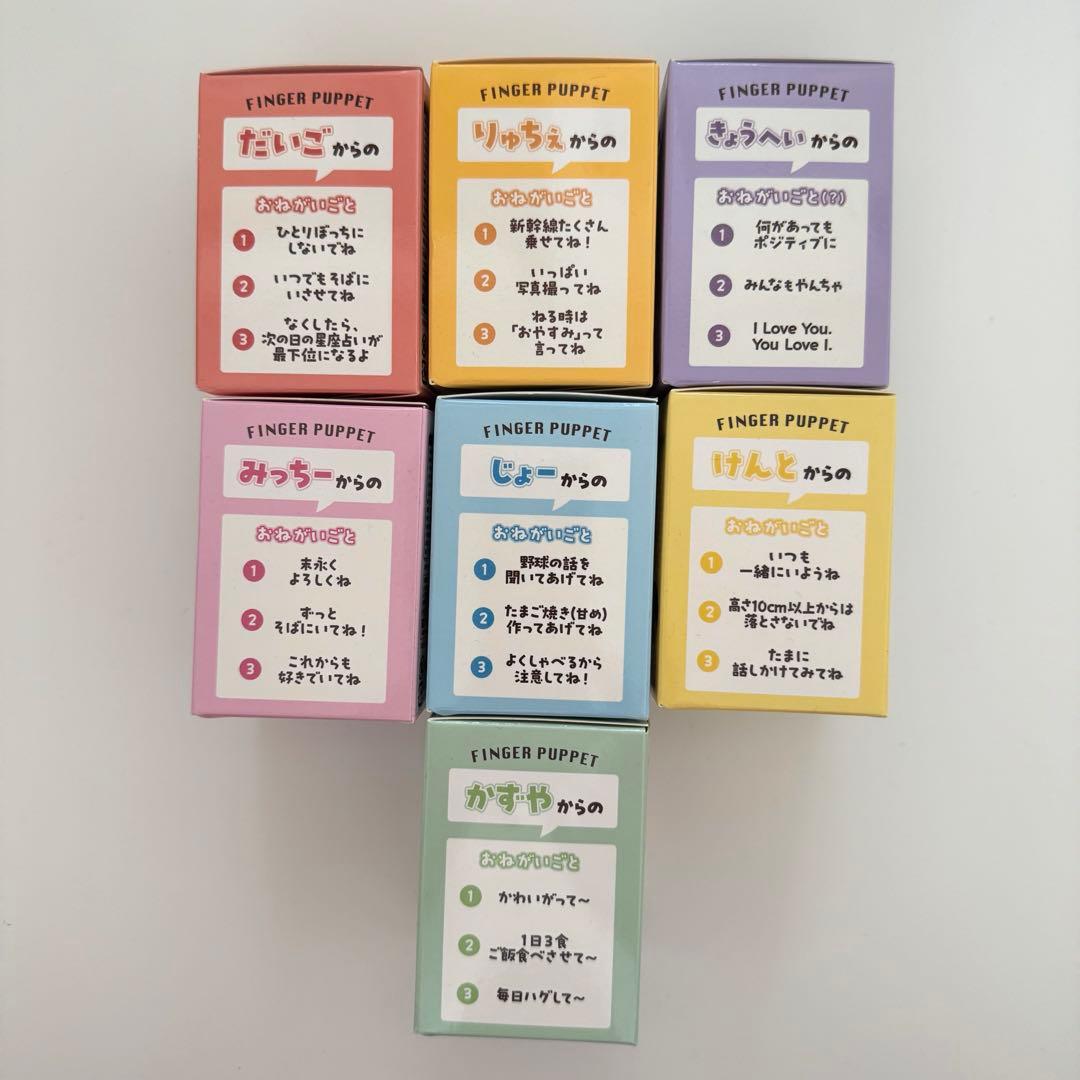 なにわ男子　指人形　7体コンプリートセット